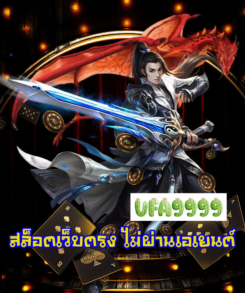 ทางเข้า ufa9999